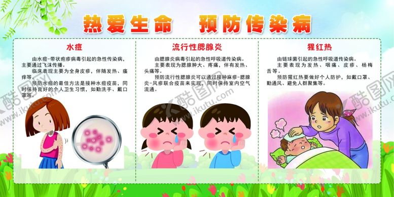 编号：12792102282228281494【酷图网】源文件下载-热爱生命预防传染病