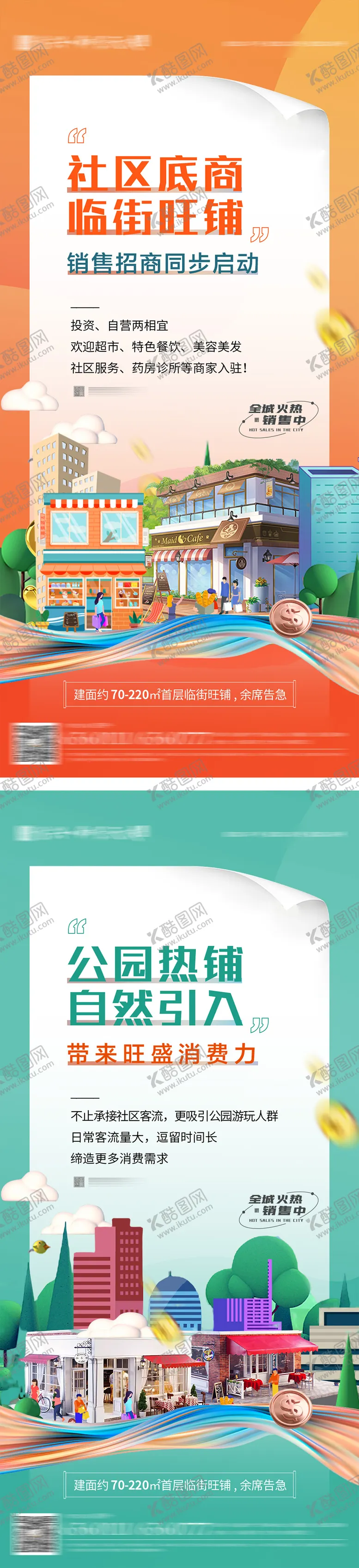 编号：75589911202202211421【酷图网】源文件下载-地产商铺海报