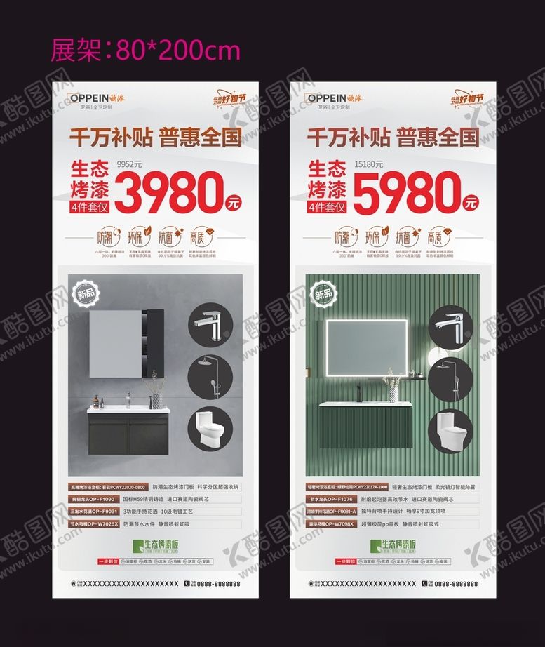 编号：88246412221400226705【酷图网】源文件下载-活动展架