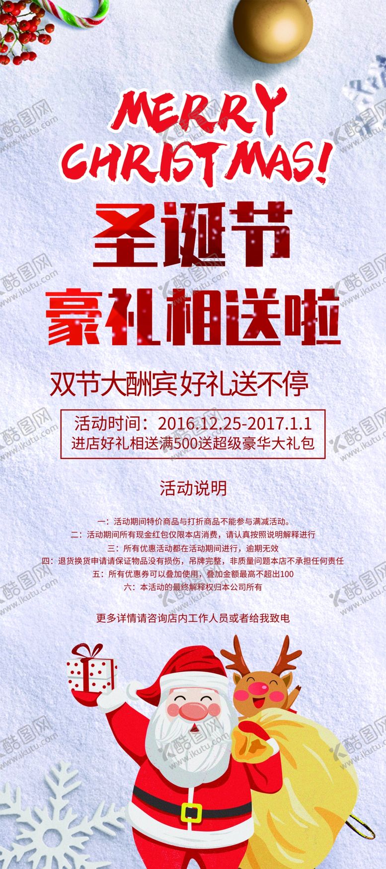 编号：17507510290903073474【酷图网】源文件下载-圣诞节