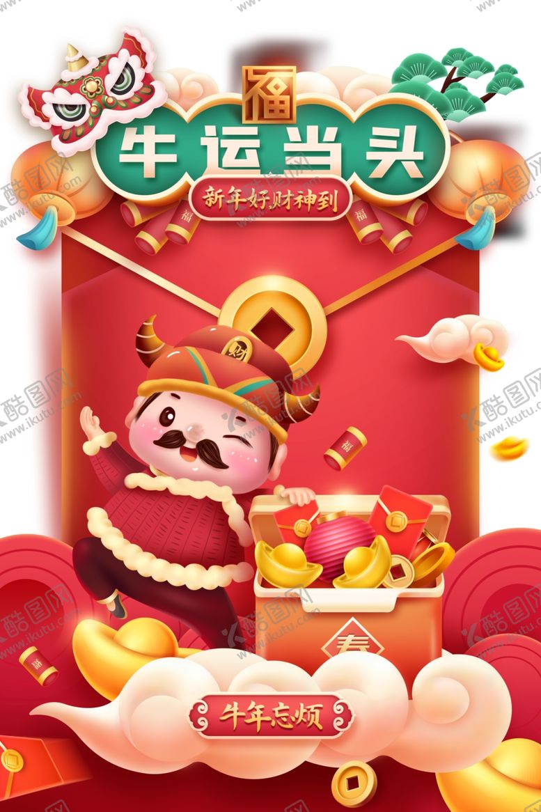 编号：86708105151305306022【酷图网】源文件下载-2021年牛年金牛免抠素材元素