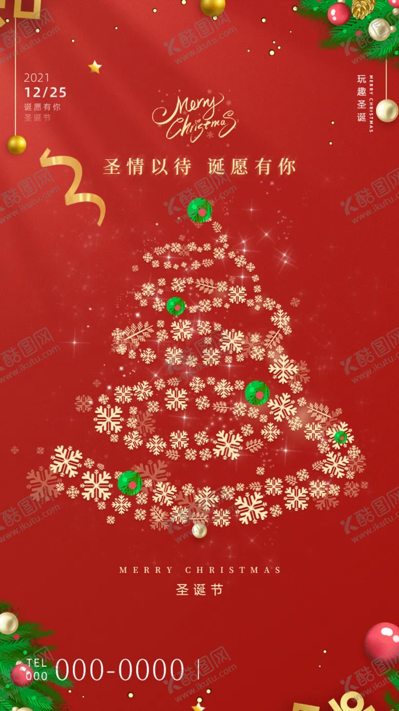 编号：17541512230935106337【酷图网】源文件下载-圣诞节平安夜海报