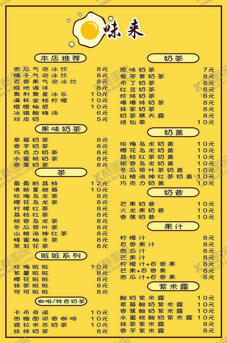 编号：47388302162122201124【酷图网】源文件下载-小吃菜单