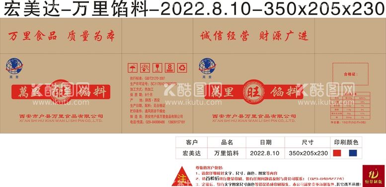 编号：77895612040235079378【酷图网】源文件下载-食品外箱