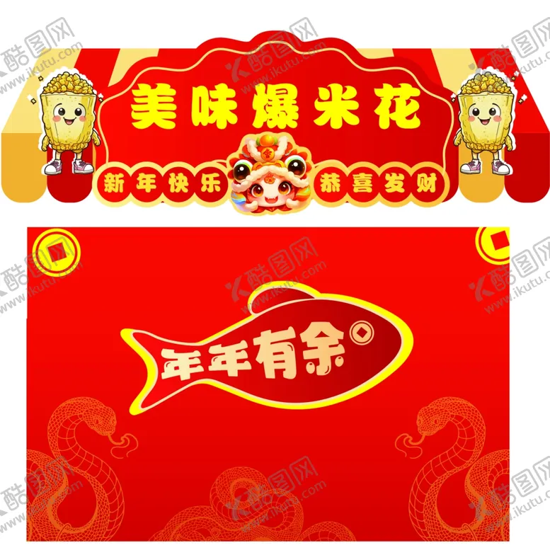 编号：84511202262249132463【酷图网】源文件下载-幼儿园庙会摊位