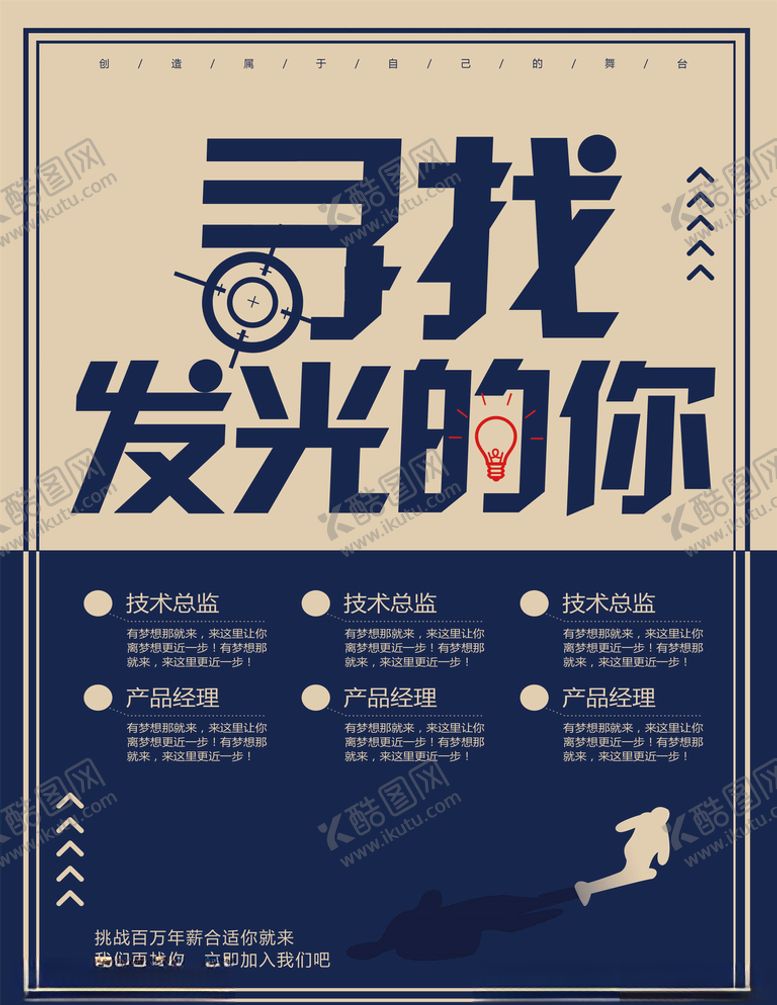 编号：95561405062051497902【酷图网】源文件下载-招聘