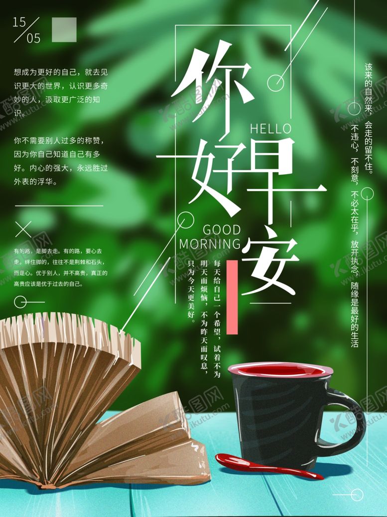 编号：80782509210335401687【酷图网】源文件下载-你好早安