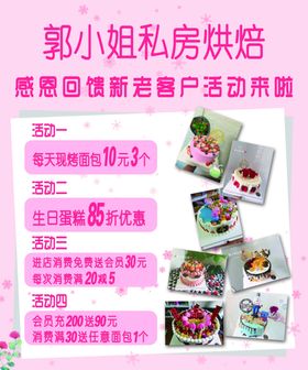 蛋糕店活动优惠宣传单