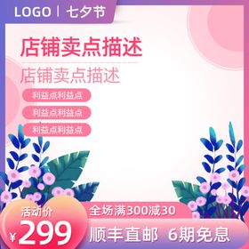 可爱粉色七夕情人节美妆PC主图