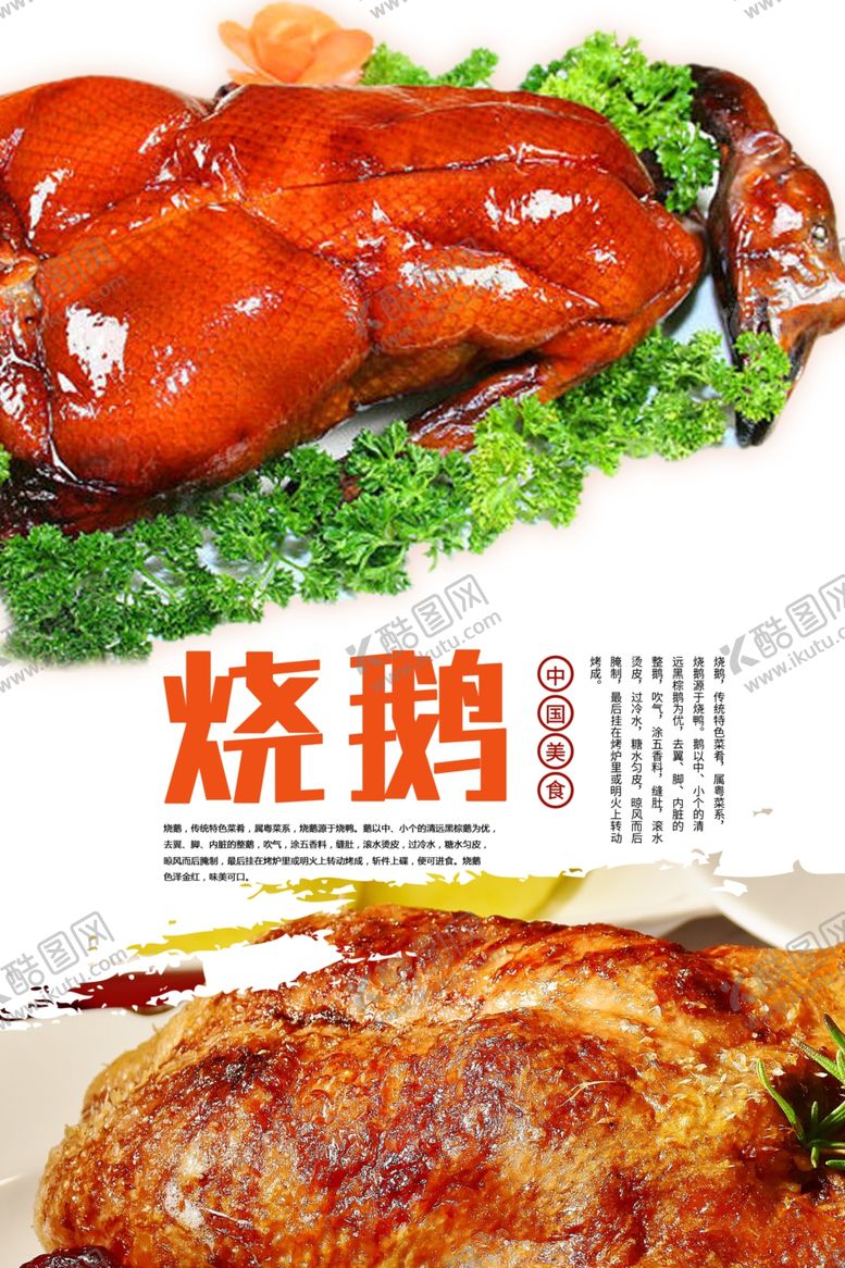 编号：61361304300944206250【酷图网】源文件下载-烧鹅饭