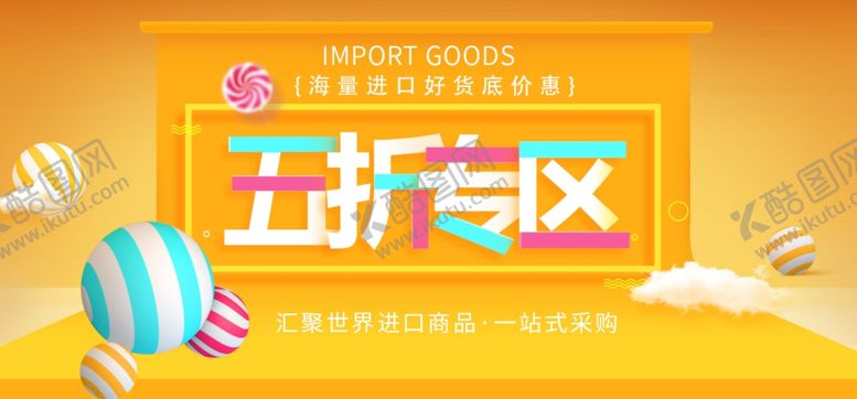 编号：90980404111935392409【酷图网】源文件下载-五折专区banner