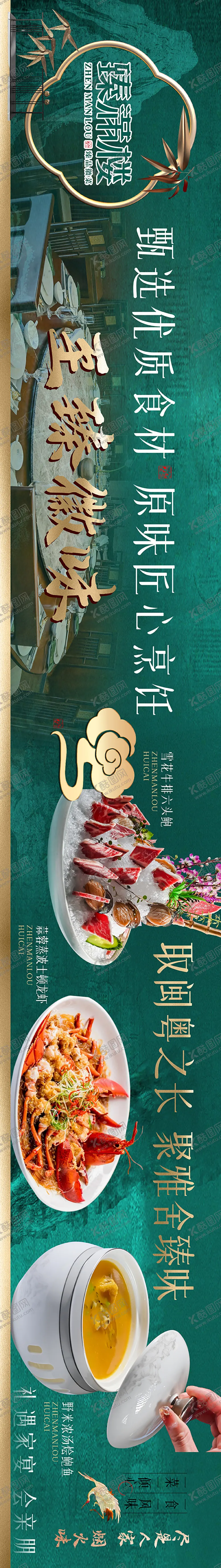 编号：50482011172354002374【酷图网】源文件下载-私房菜大众点评店铺宣传海报长图