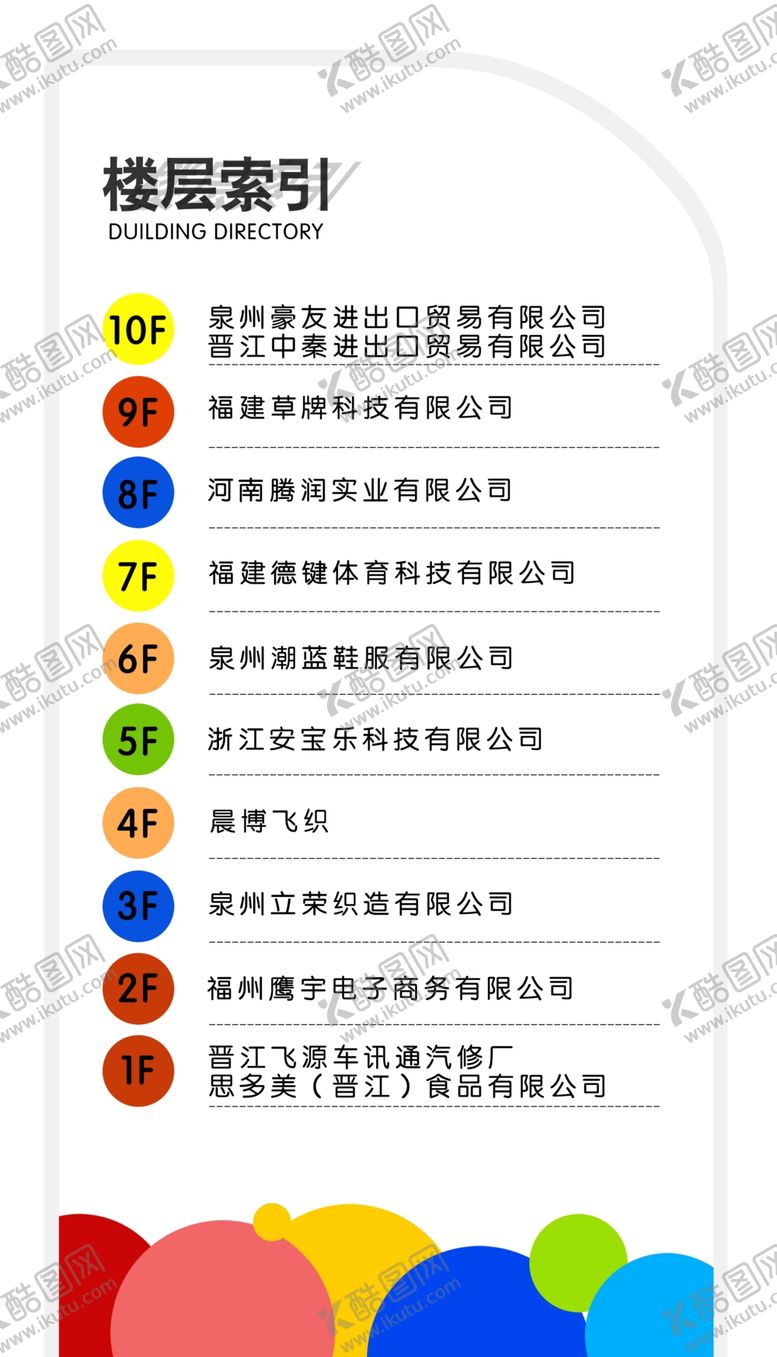 编号：60177506241004104859【酷图网】源文件下载-楼层索引、楼层指示