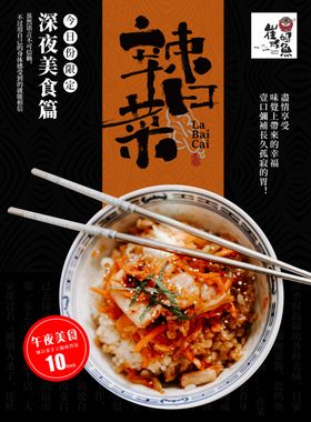 辣白菜