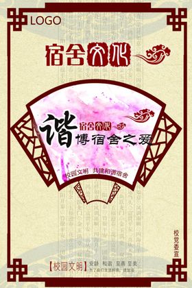 宿舍文化节