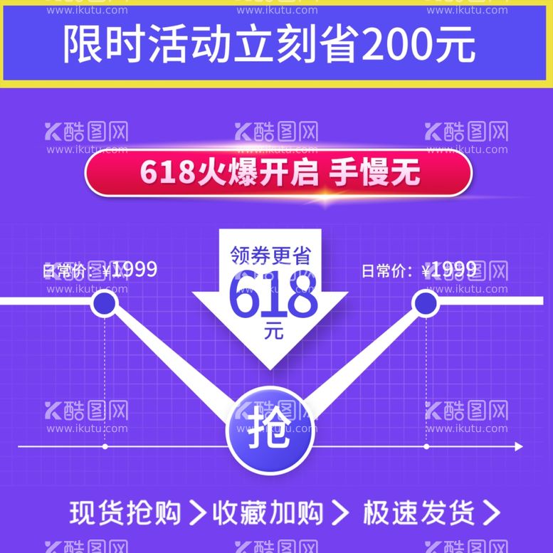 编号：21828212161446315933【酷图网】源文件下载-降价主图