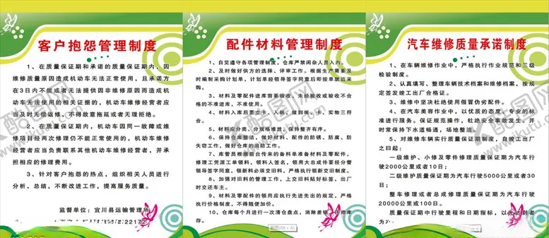编号：31089405021315217421【酷图网】源文件下载-洗车制度牌洗车美容会所