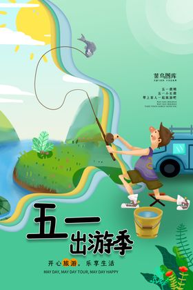 五一