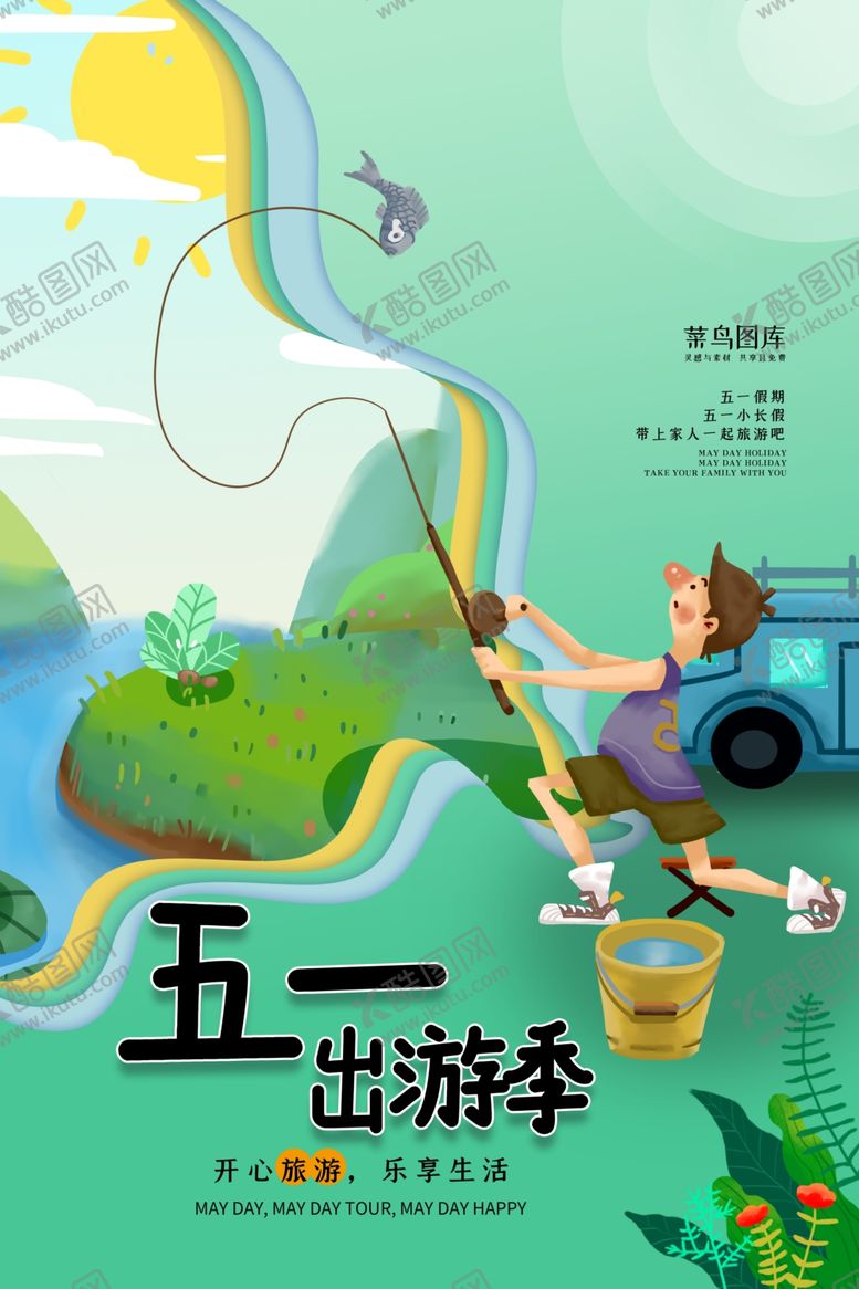 编号：59616005150312463353【酷图网】源文件下载-五一