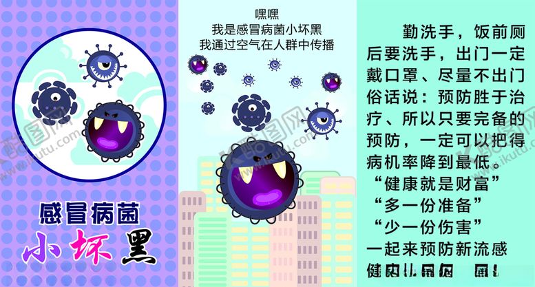 编号：72658509242303039463【酷图网】源文件下载-感冒病菌小坏黑