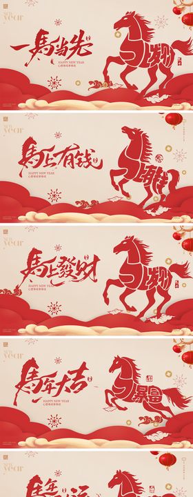 马年新年主视觉
