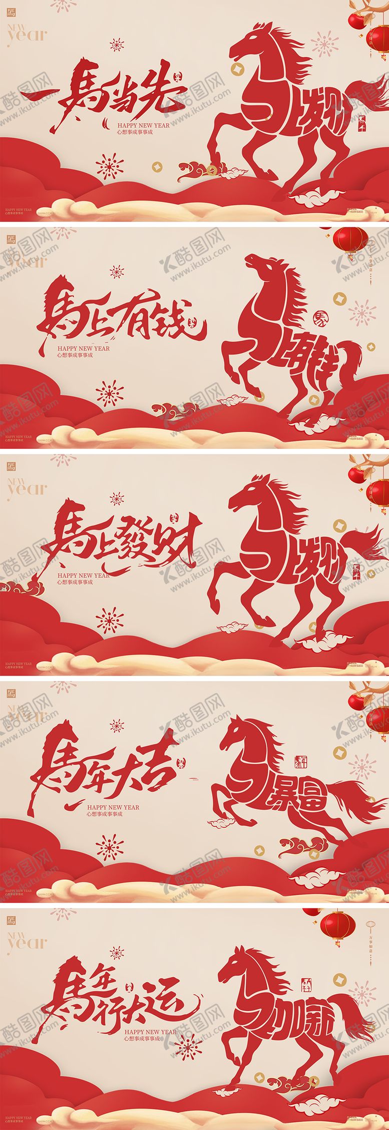 编号：89890712300930417847【酷图网】源文件下载-马年新年主视觉