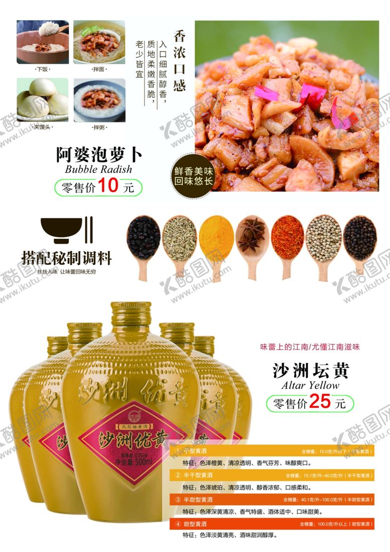 编号：23242810220224467182【酷图网】源文件下载-阿婆泡萝卜沙洲坛黄