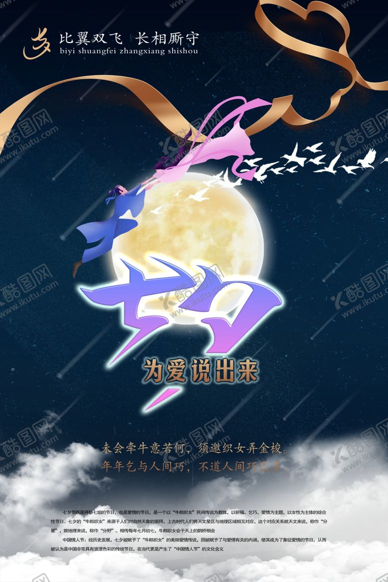 编号：46994707061100085489【酷图网】源文件下载-七夕为爱说出来