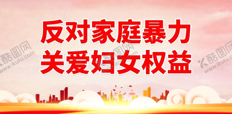 编号：38570402010351377519【酷图网】源文件下载-妇联