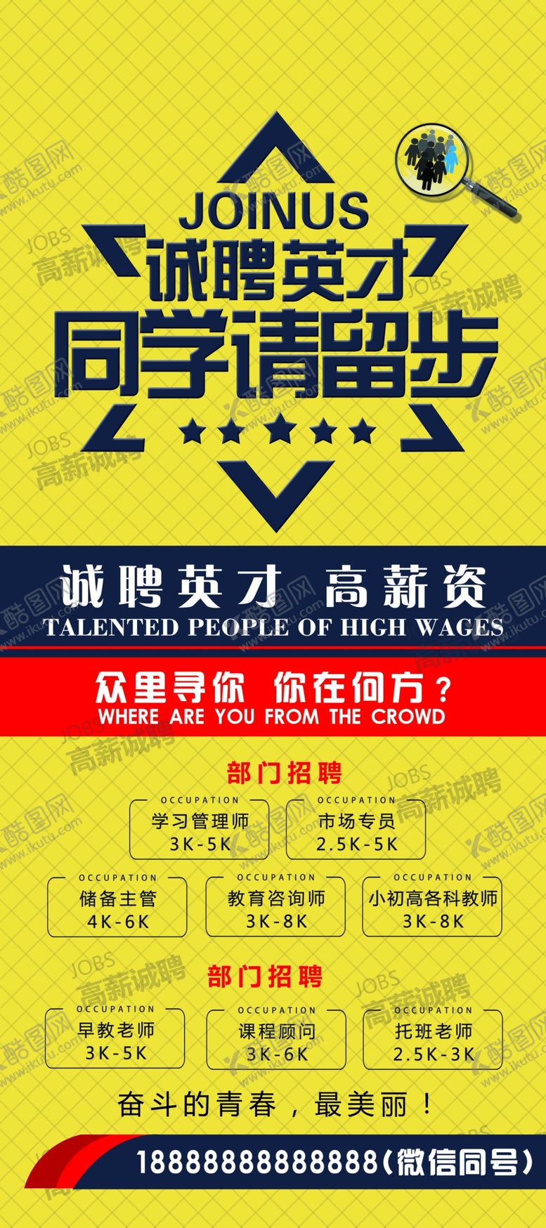 编号：84597910020001333466【酷图网】源文件下载-招聘展架