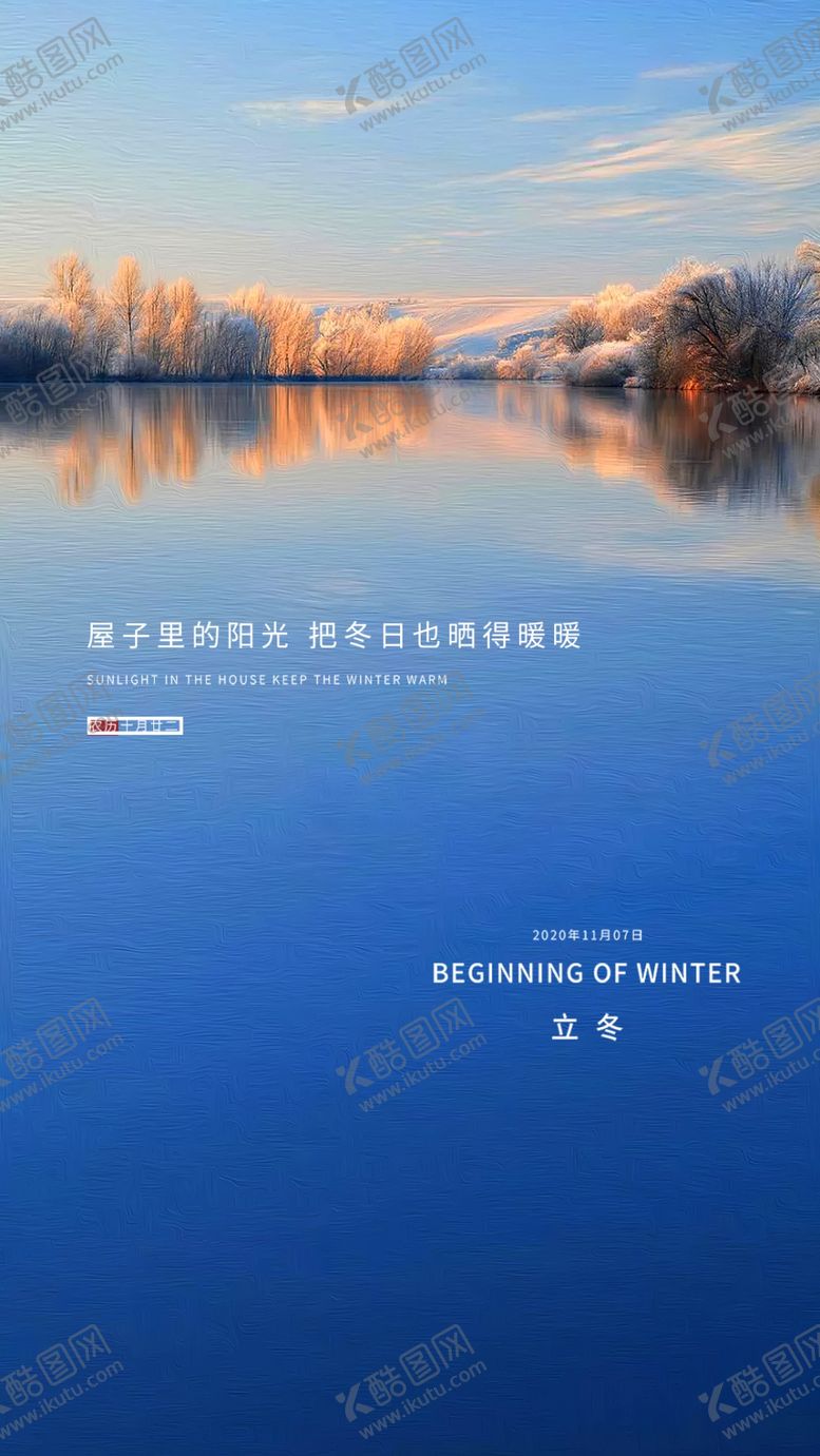 编号：84616104161608232257【酷图网】源文件下载-立冬节气