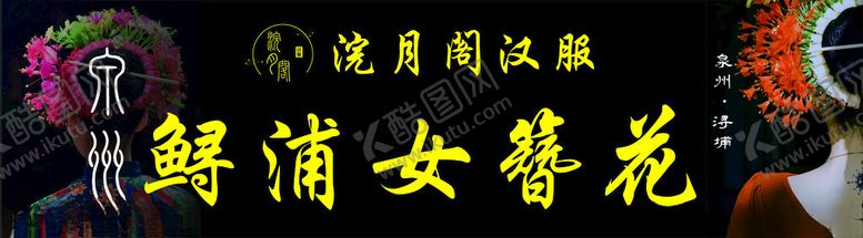 编号：12224402270516508579【酷图网】源文件下载-非遗簪花