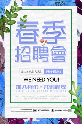 春季招聘会