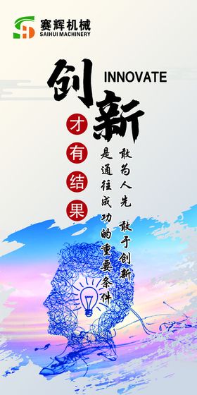 企业标语创新敢为人先文化