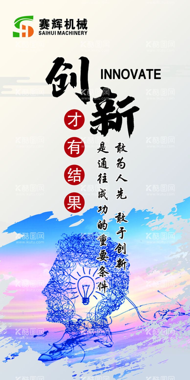 编号：07849109140642480948【酷图网】源文件下载-企业标语创新敢为人先文化