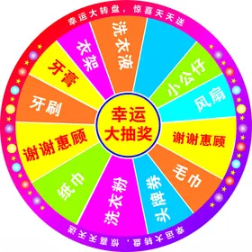 抽奖转盘橙色大蓝色