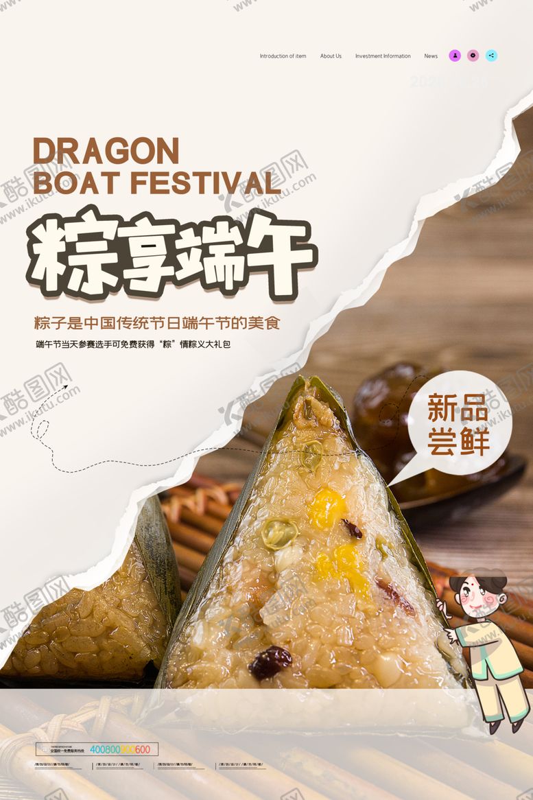 编号：30556206281646411848【酷图网】源文件下载-端午
