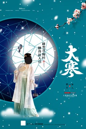 大寒朋友圈冬天广告