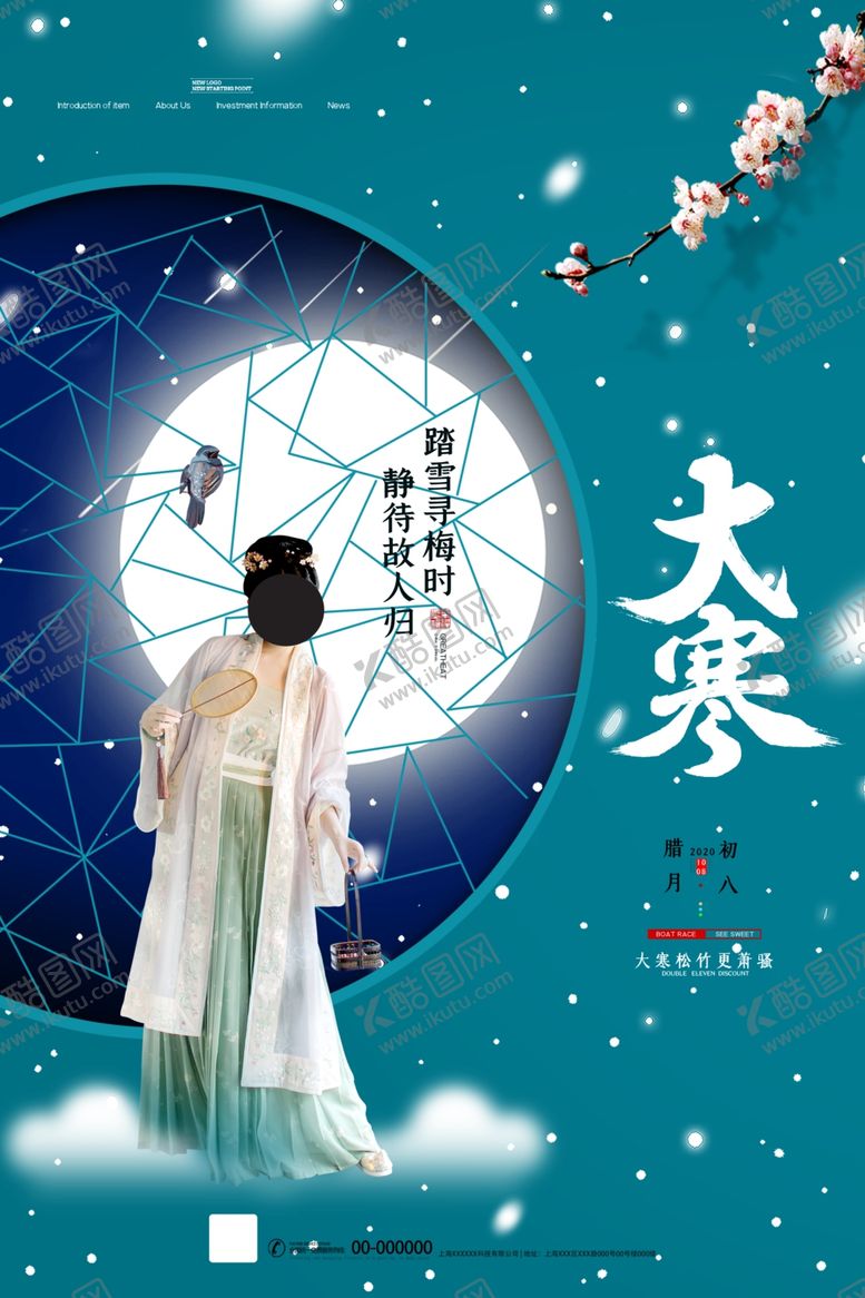 编号：93170704290321401582【酷图网】源文件下载-大寒