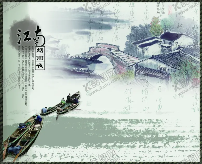 编号：26156401251232468244【酷图网】源文件下载-江南烟雨夜