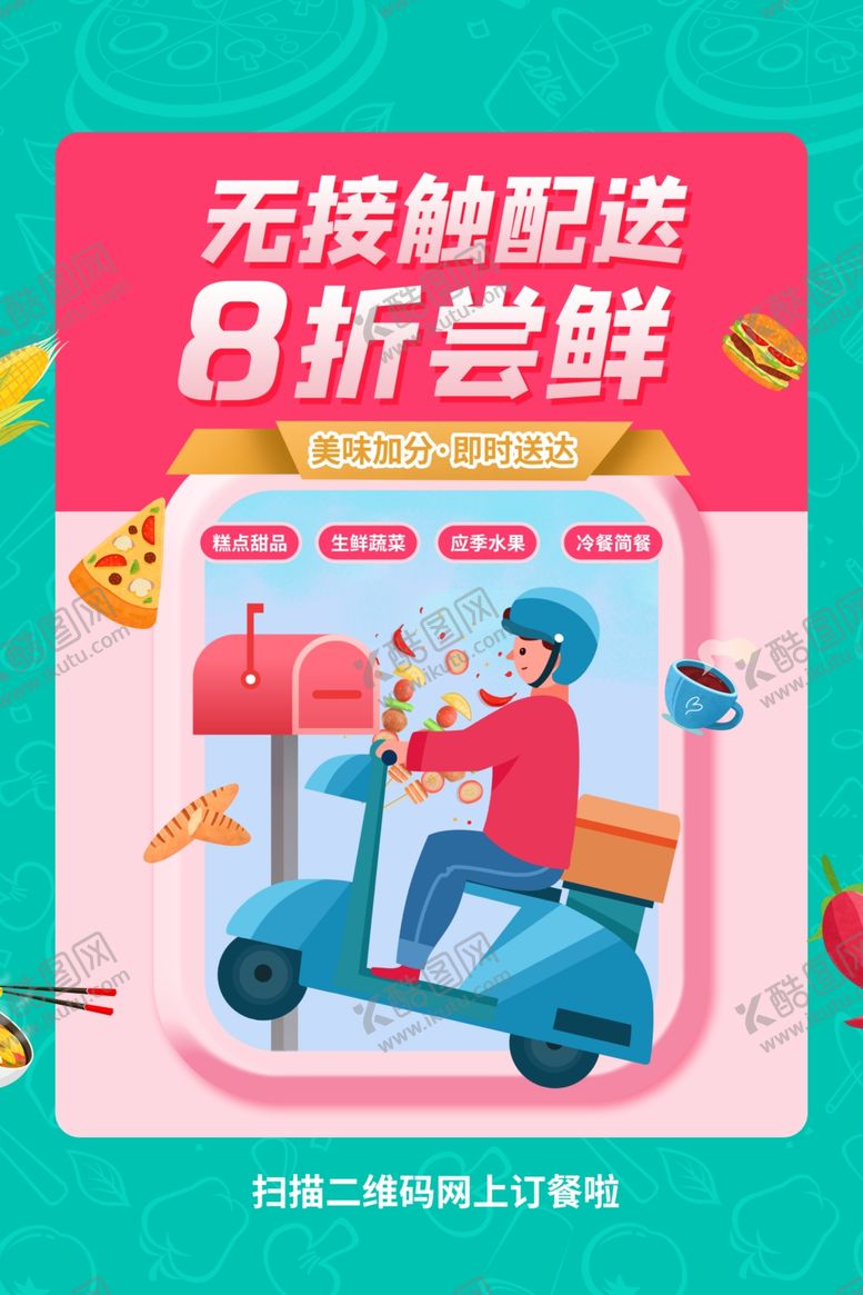 编号：52273701131449527710【酷图网】源文件下载-外卖