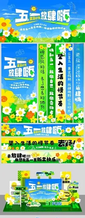 五一节日美陈