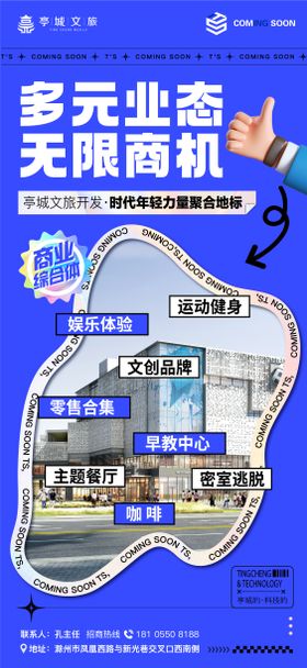 商业业态配套海报