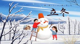 立冬时节孩童雪地玩耍
