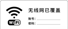 wifi无线网