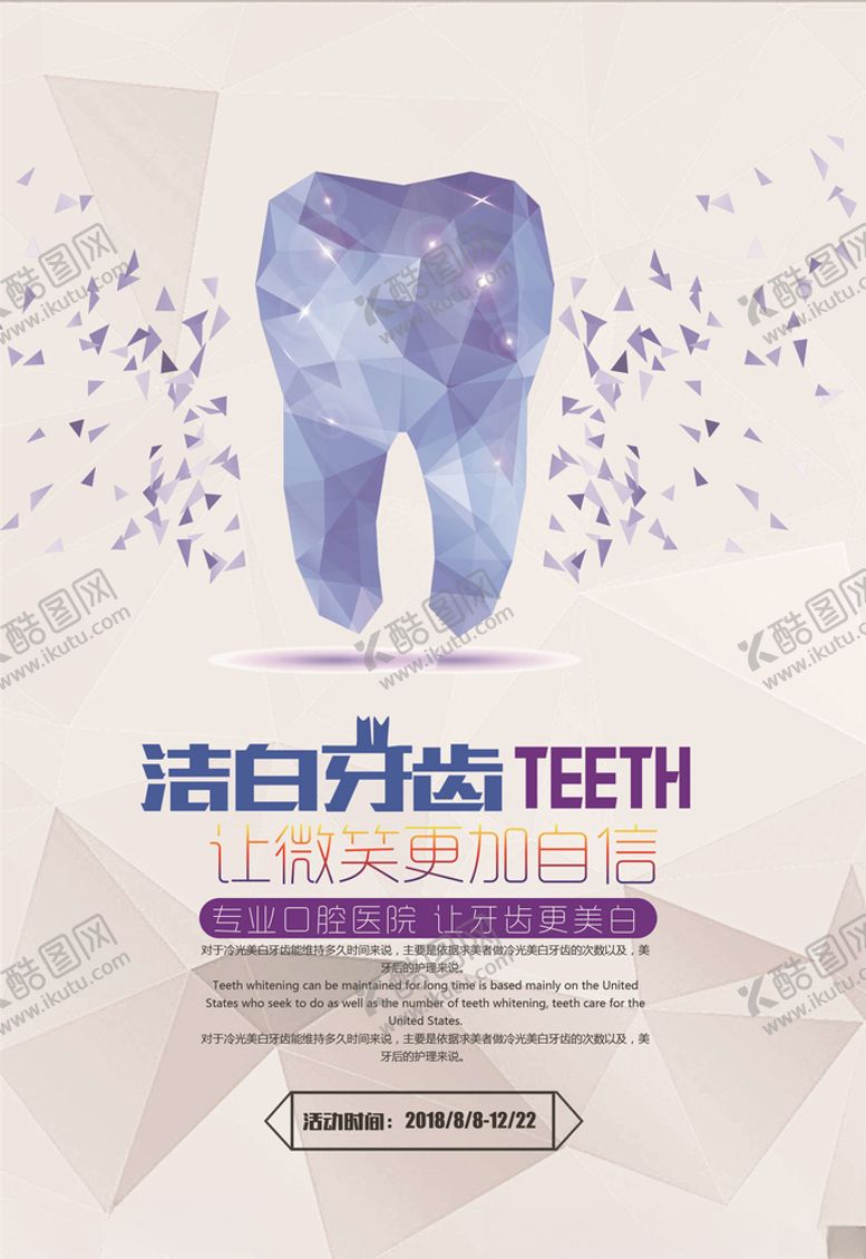 编号：14296004281722233307【酷图网】源文件下载-爱护牙齿