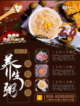 养生粥