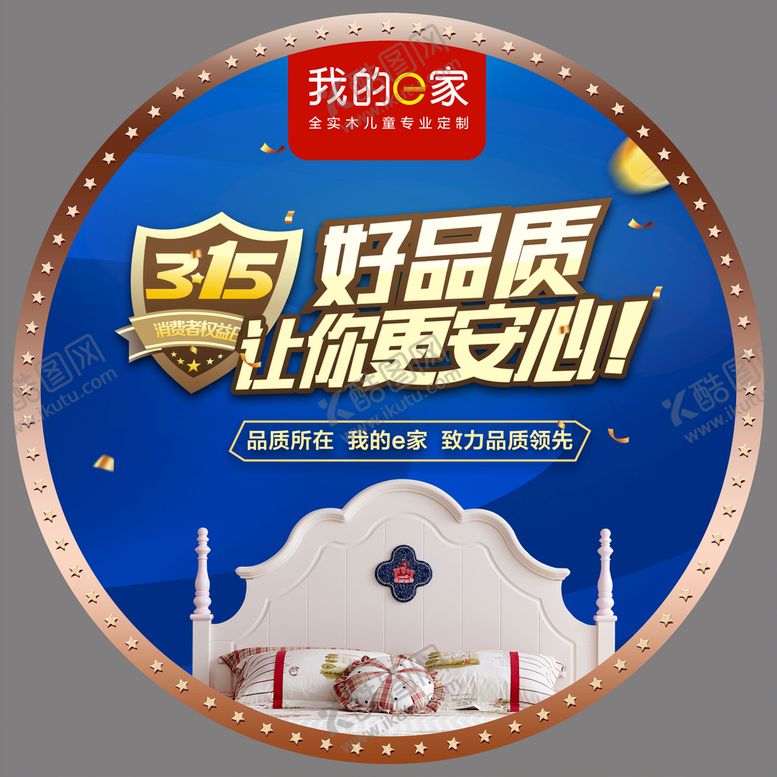 编号：36281709202227284391【酷图网】源文件下载-我的E家 地贴