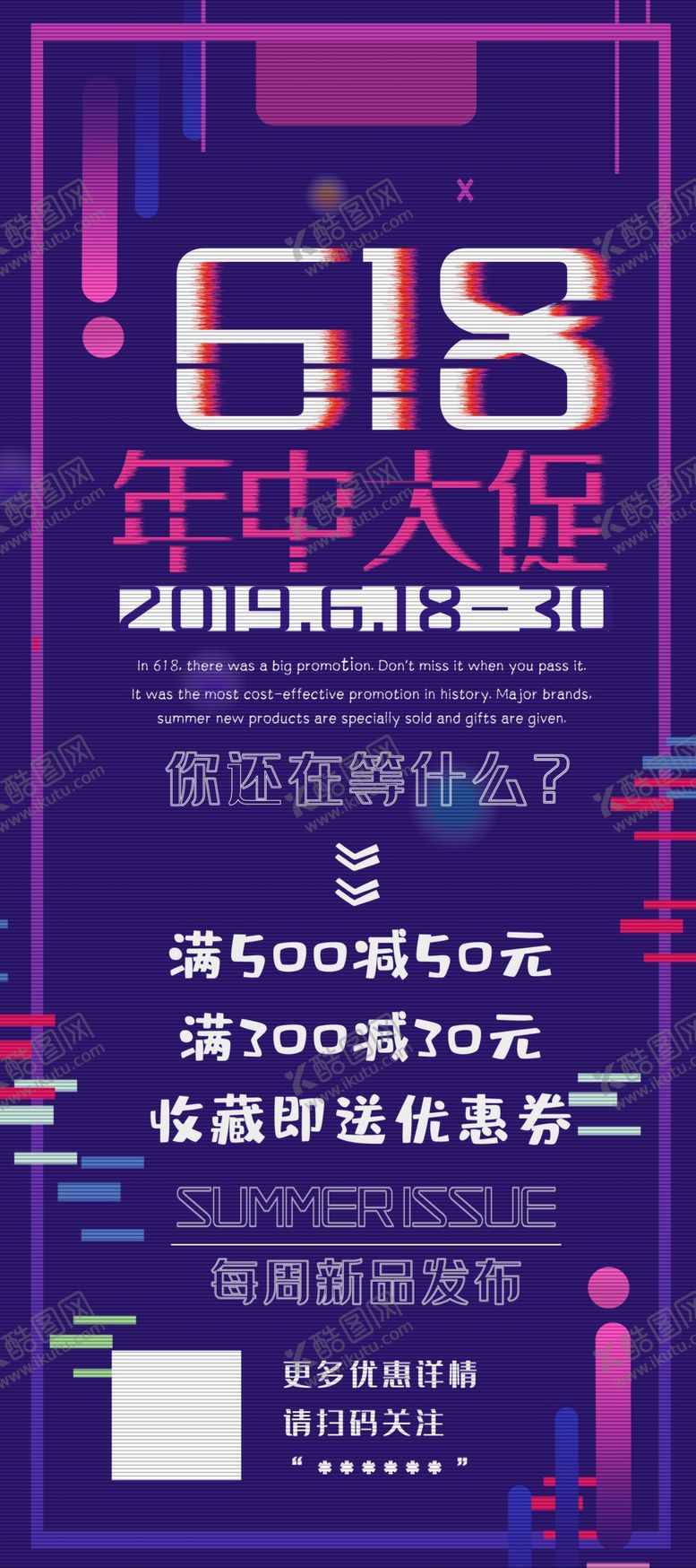 编号：88869305101028086295【酷图网】源文件下载-618年中大促