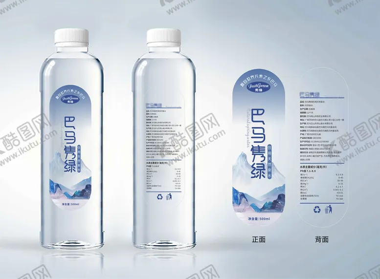 编号：17279812161352551571【酷图网】源文件下载-矿泉水瓶贴设计